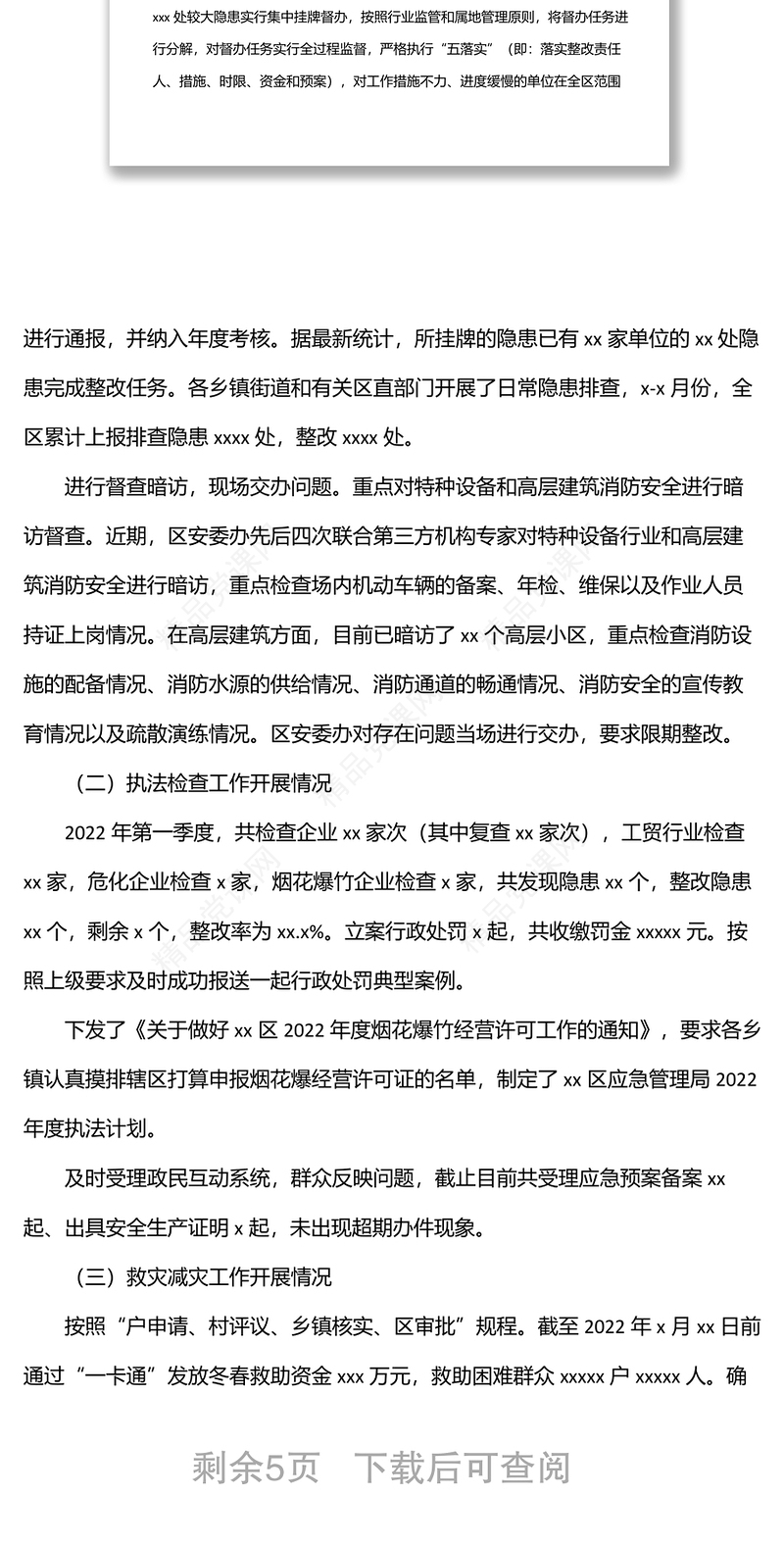 某应急局第一季度工作总结和第二季度工作计划汇报