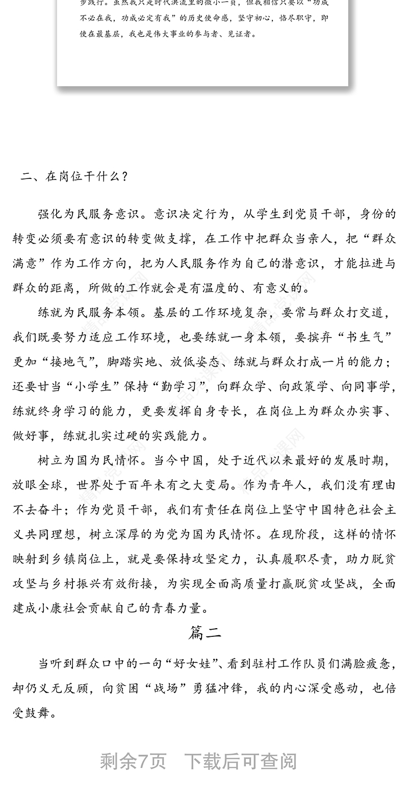 新录用公务员初任培训公务员培训心得体会交流材料11篇