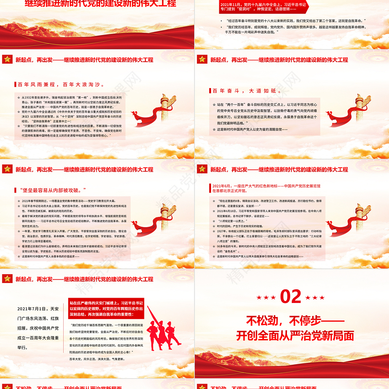 勇于自我革命赢得历史主动PPT党政风优质十九届中央纪委六次全会专题党课课件模板