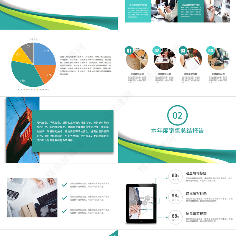 2023绿色清新农业银行PPT模板下载幻灯片工作总结工作汇报PPT模