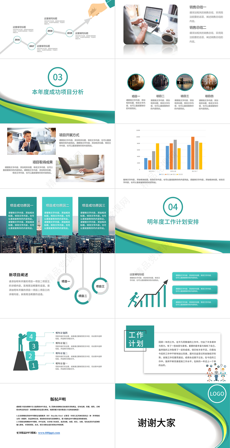 2023绿色清新农业银行PPT模板下载幻灯片工作总结工作汇报PPT模