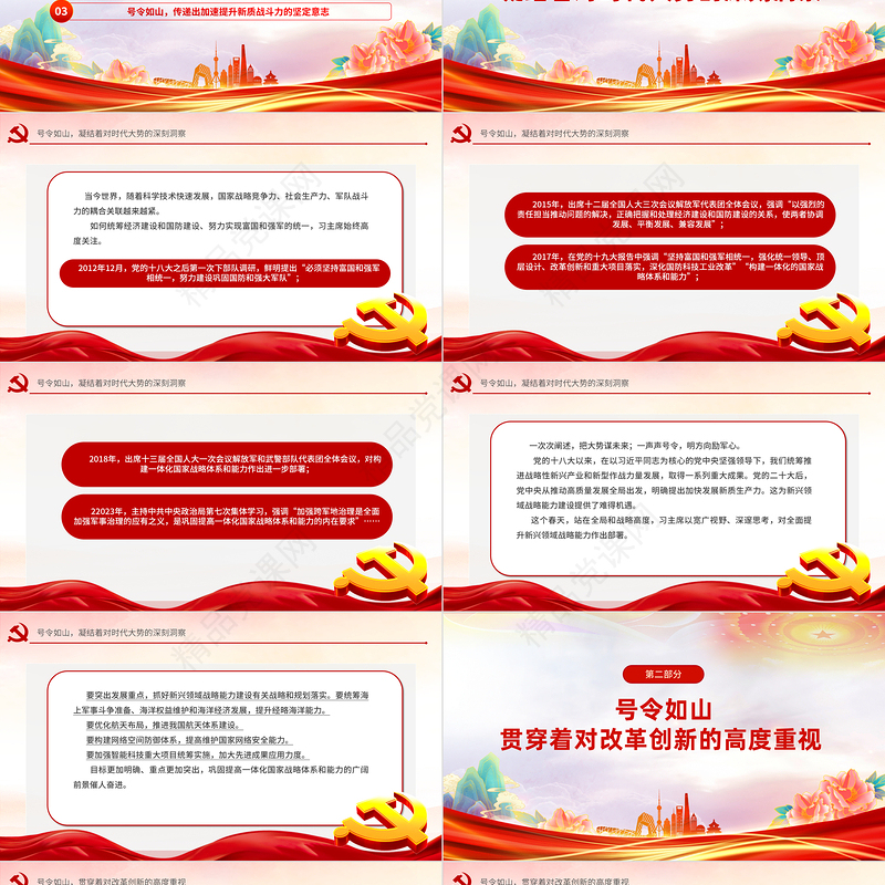 强化使命担当深化改革创新全面提升新兴领域战略能力PPT红色大气全国两会党课