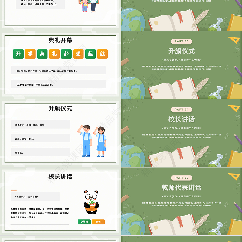 2024喜迎新同学奔向新学期PPT精美卡通喜迎新同学主题班会课件下载