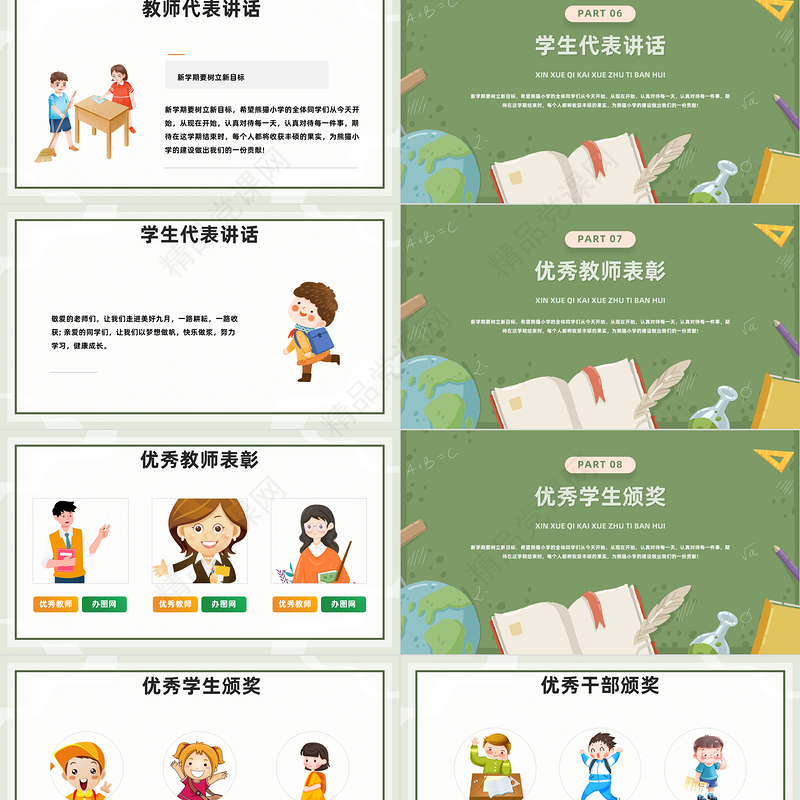 2024喜迎新同学奔向新学期PPT精美卡通喜迎新同学主题班会课件下载