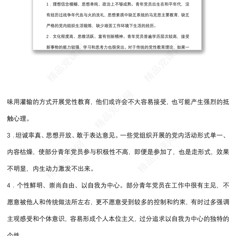 关于青春党建国有企业服务型党组织如何在基层党组织发挥作用的思考与对策