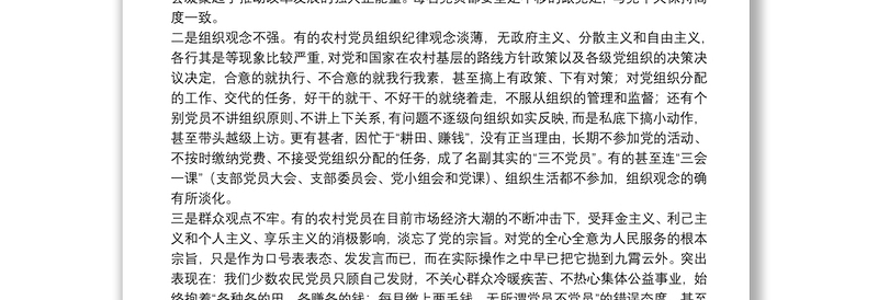 专题党课：抓好新形势下的农村党员队伍建设下载