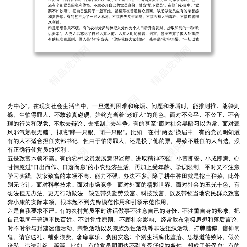 专题党课：抓好新形势下的农村党员队伍建设下载