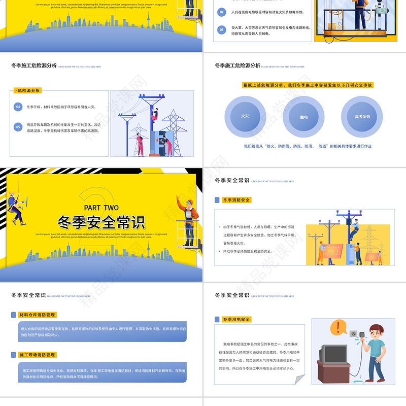 2022冬季施工安全教育PPT简约插画风安全生产重于泰山专题课件模板