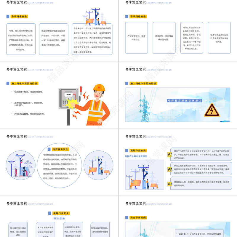 2022冬季施工安全教育PPT简约插画风安全生产重于泰山专题课件模板