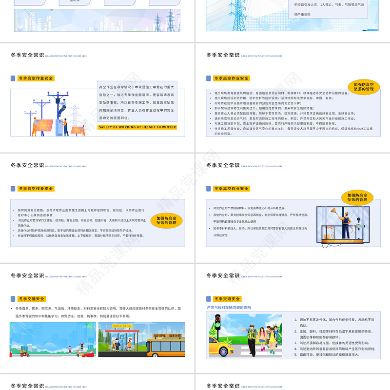 2022冬季施工安全教育PPT简约插画风安全生产重于泰山专题课件模板