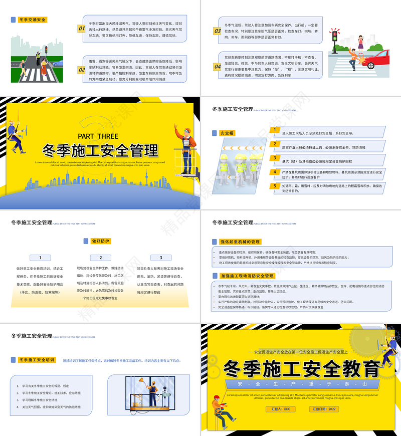 2022冬季施工安全教育PPT简约插画风安全生产重于泰山专题课件模板