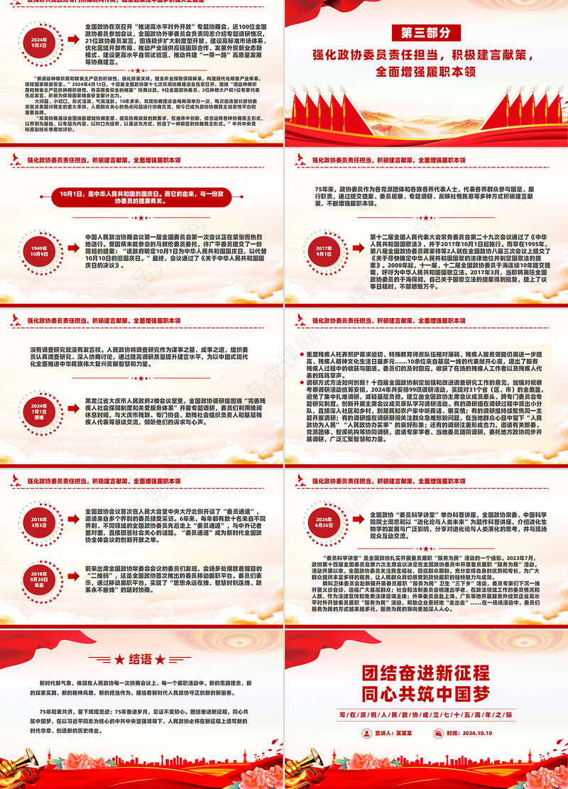 精美党政风团结奋进新征程同心共筑中国梦PPT教育党课课件