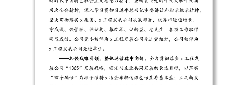 持续深化改革 加速转型升级 奋力开创公司高质量发展新局面——在x铁路设备公司三届一次职工代表大会上的报告范文