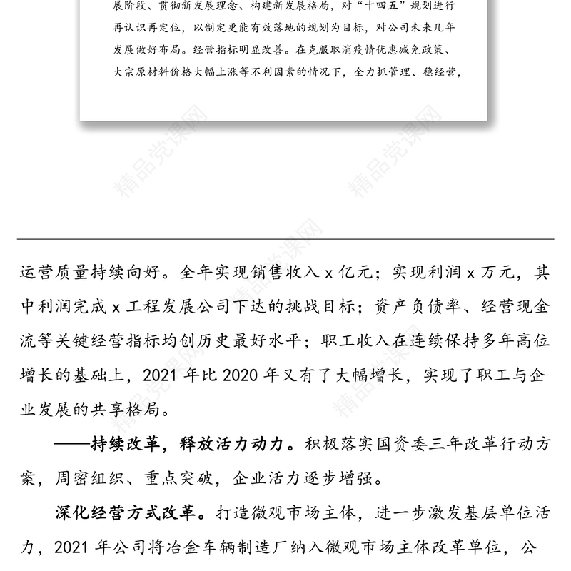 持续深化改革 加速转型升级 奋力开创公司高质量发展新局面——在x铁路设备公司三届一次职工代表大会上的报告范文