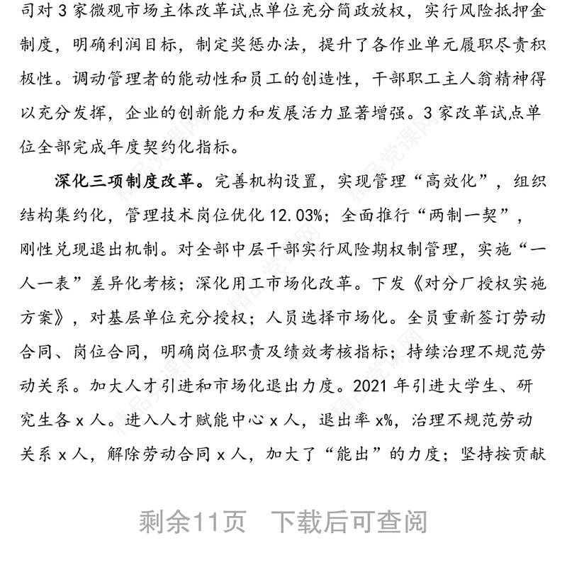持续深化改革 加速转型升级 奋力开创公司高质量发展新局面——在x铁路设备公司三届一次职工代表大会上的报告范文
