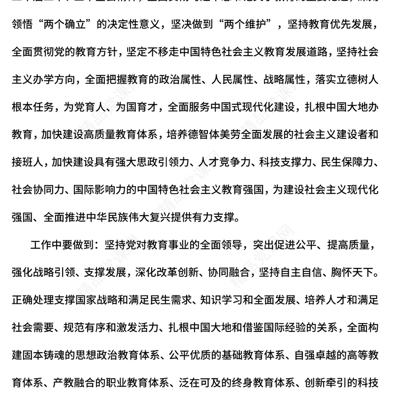 大气简洁《教育强国建设规划纲要（2024－2035年）》PPT课件(讲稿)