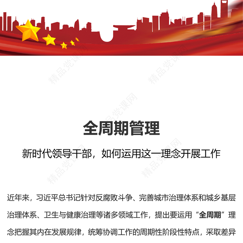 全周期管理理念交流发言