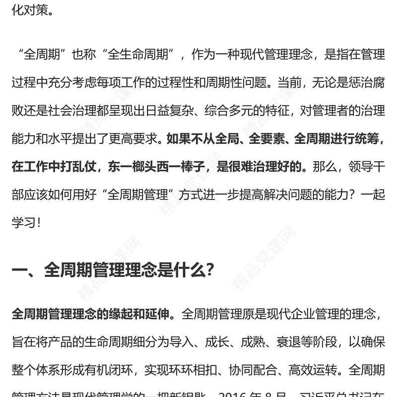 全周期管理理念交流发言