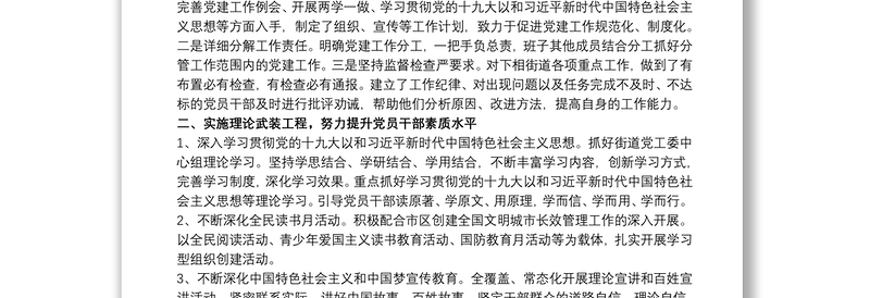 意识形态工作总结及下一步工作计划3篇最新