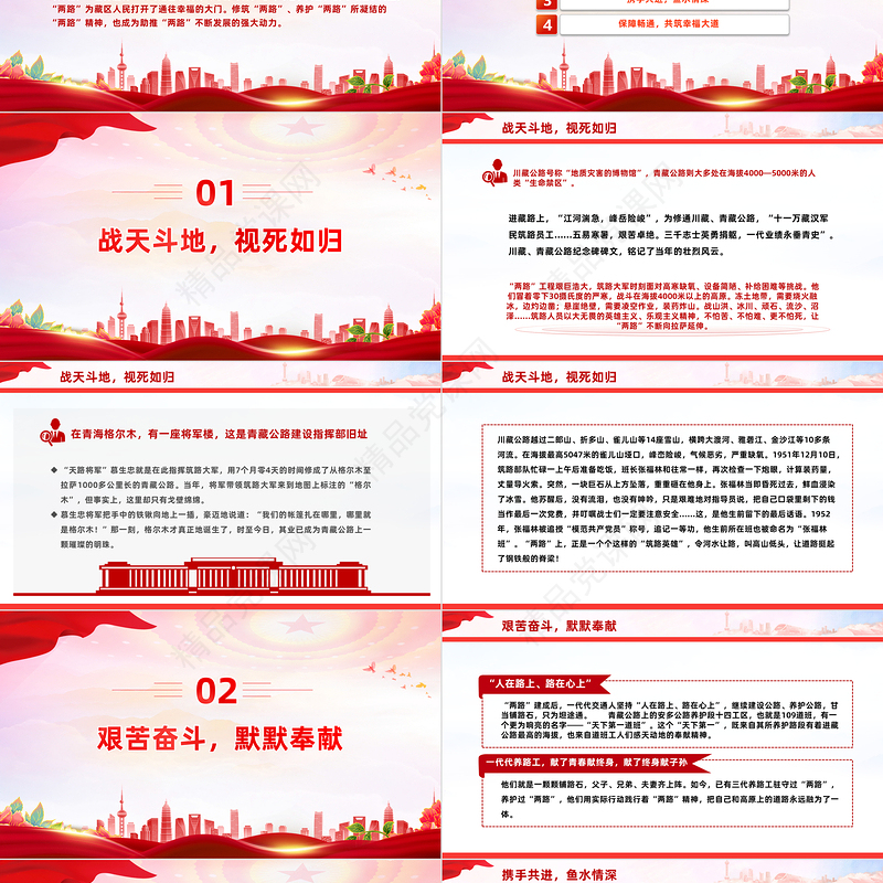 两路精神PPT红色经典川藏青藏公路背后的故事中国共产党人的精神谱系微党课