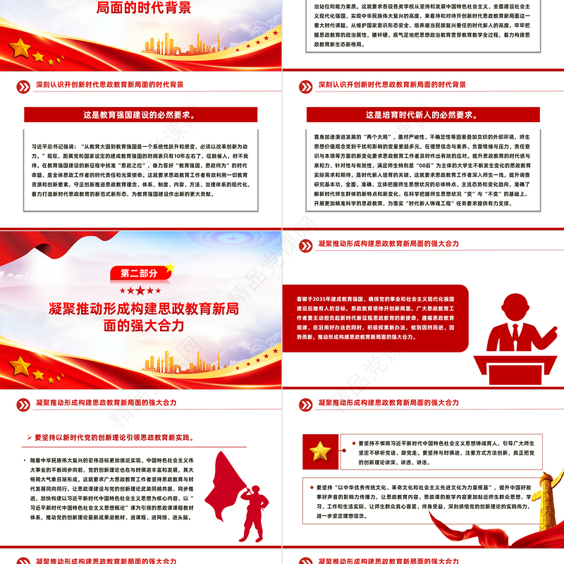奋力开创新时代思政教育新局面PPT党政风党员干部学习教育党课课件