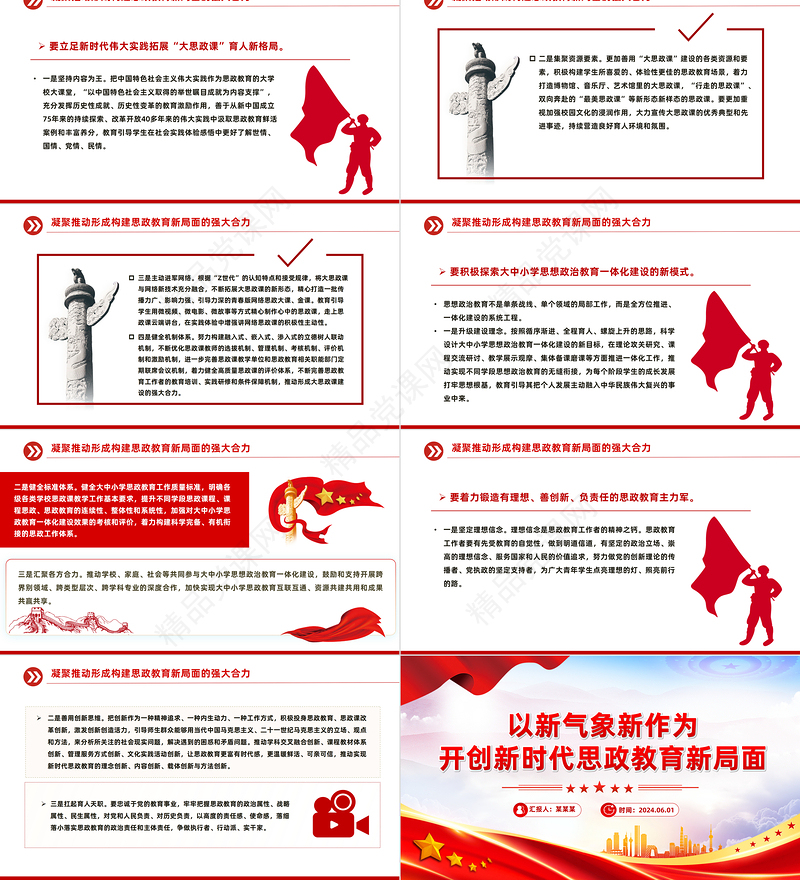 奋力开创新时代思政教育新局面PPT党政风党员干部学习教育党课课件