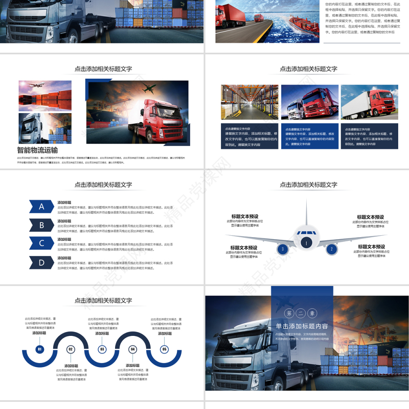 原创现代物流交通运输快递海陆空运输PPT模板-版权可商用