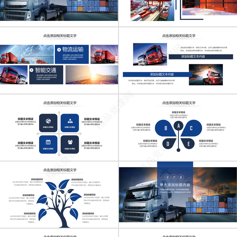 原创现代物流交通运输快递海陆空运输PPT模板-版权可商用
