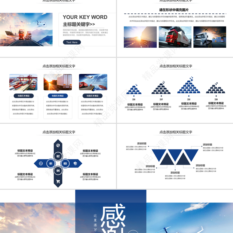 原创现代物流交通运输快递海陆空运输PPT模板-版权可商用