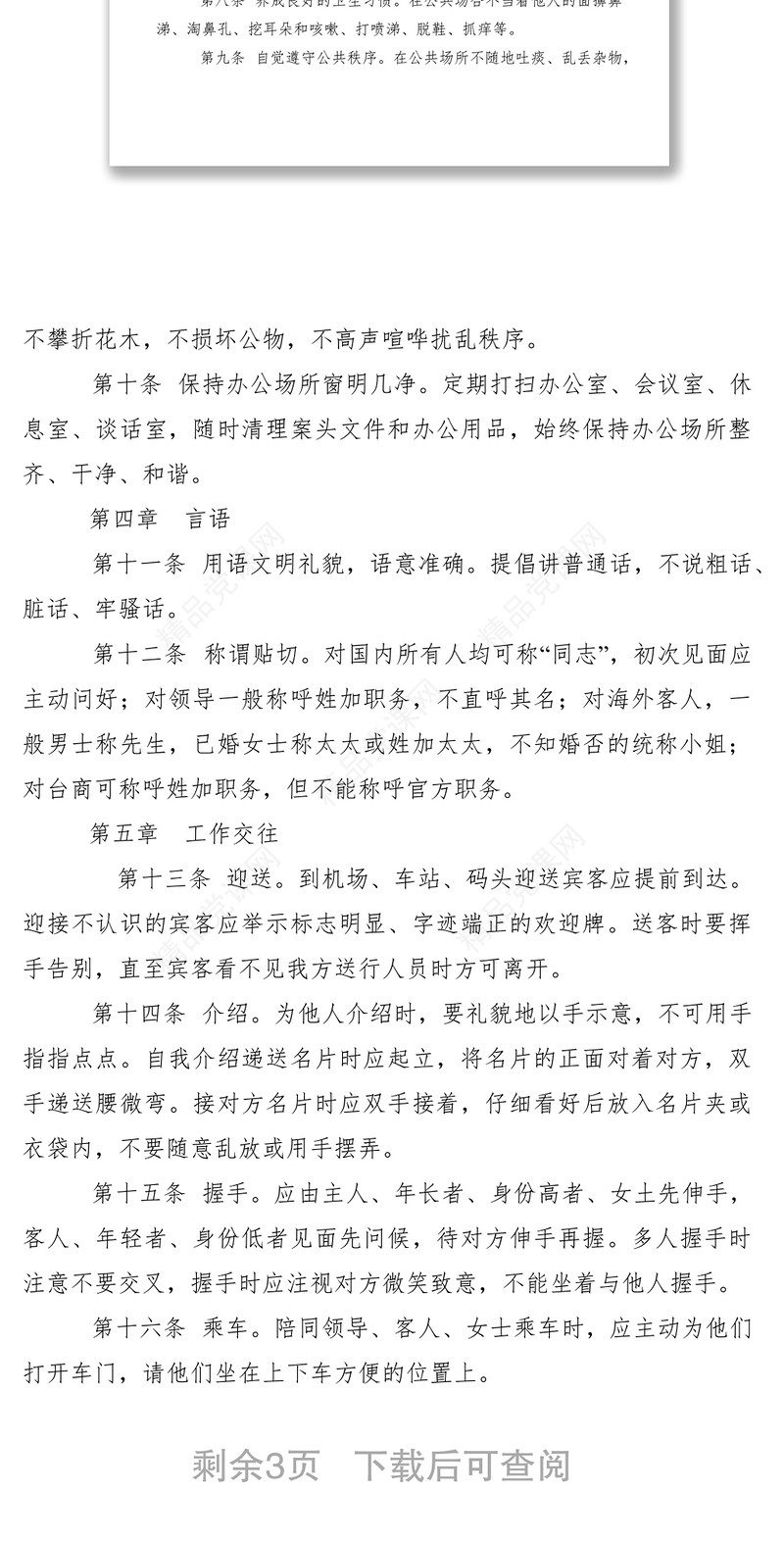 机关工作人员行为礼仪规范