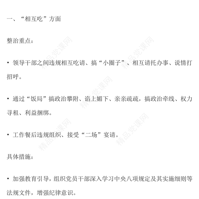 党政风整治违规吃喝7个方面PPT简洁实用作风建设系列党课(讲稿)
