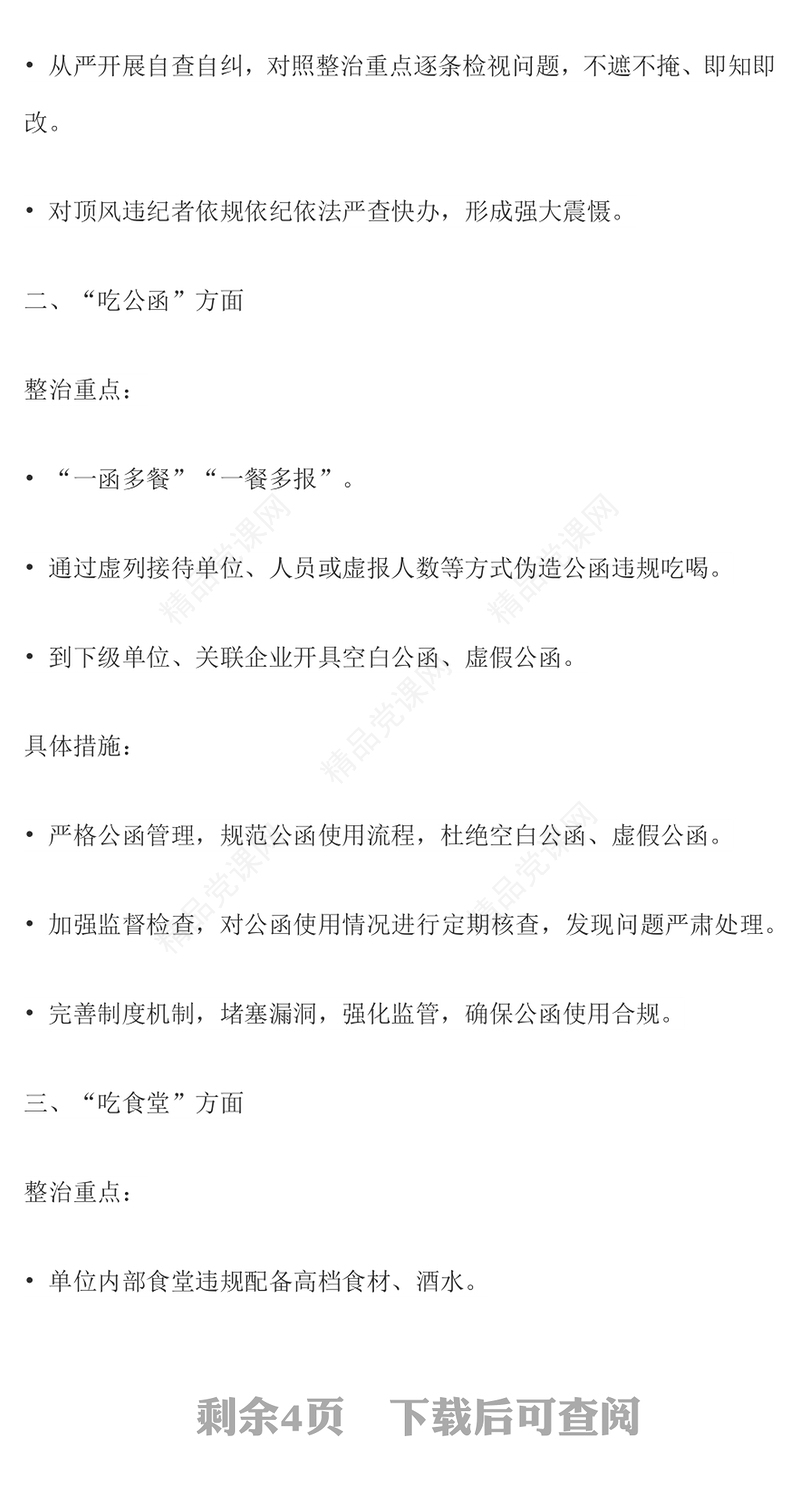 党政风整治违规吃喝7个方面PPT简洁实用作风建设系列党课(讲稿)