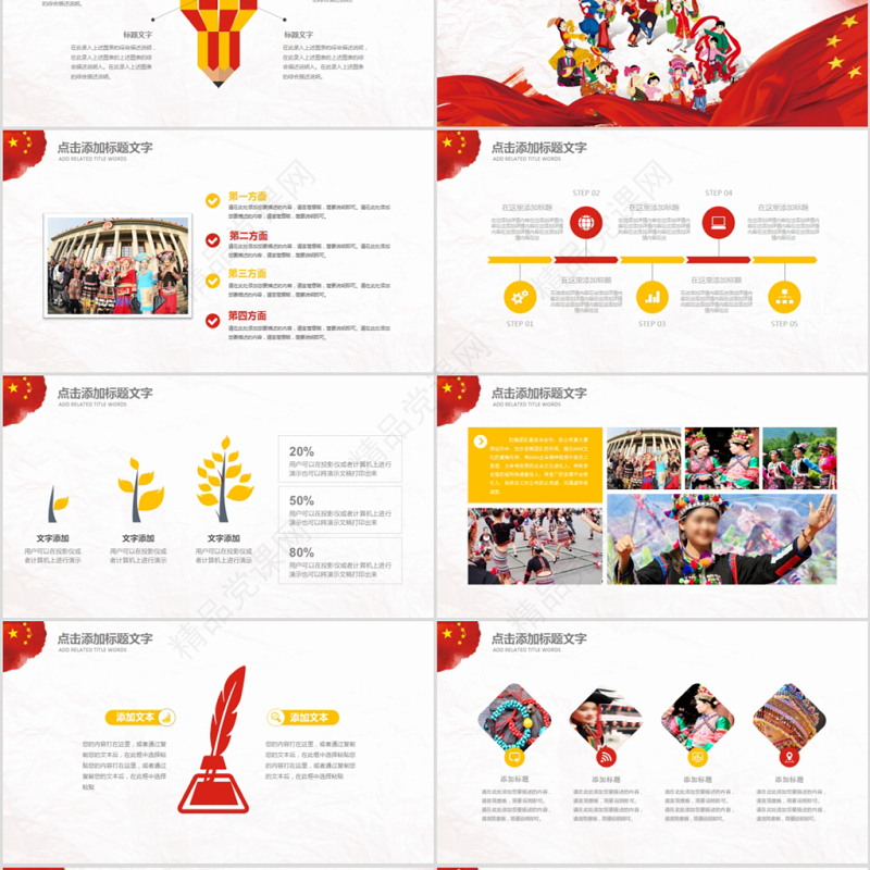 56个民族团结一家亲ppt少数民族政策