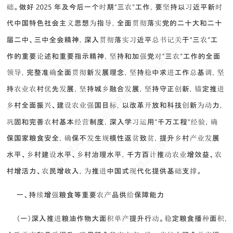 2025中央一号文件PPT关于进一步深化农村改革扎实推进乡村全面振兴的意见课件(讲稿)