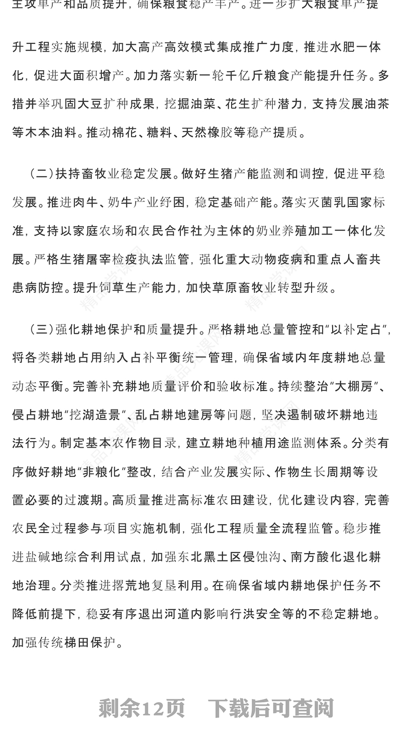 2025中央一号文件PPT关于进一步深化农村改革扎实推进乡村全面振兴的意见课件(讲稿)