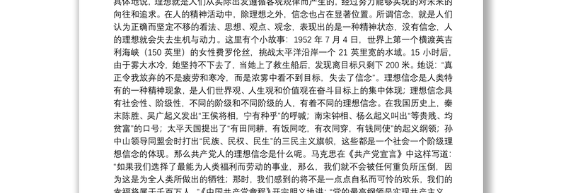 坚定理想信念做对党忠诚为党尽责的合格党员