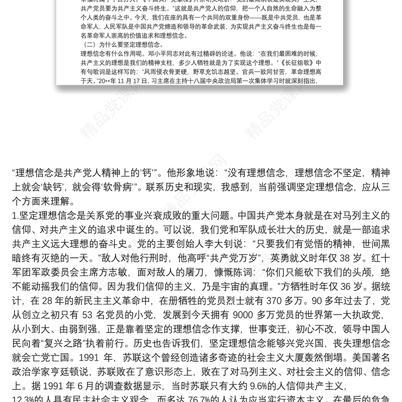 坚定理想信念做对党忠诚为党尽责的合格党员