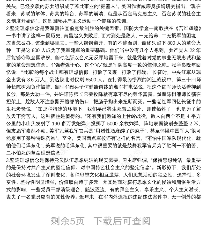 坚定理想信念做对党忠诚为党尽责的合格党员