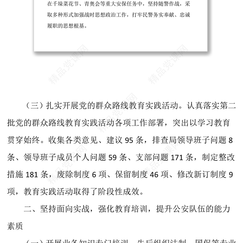 公安局思想政治工作总结