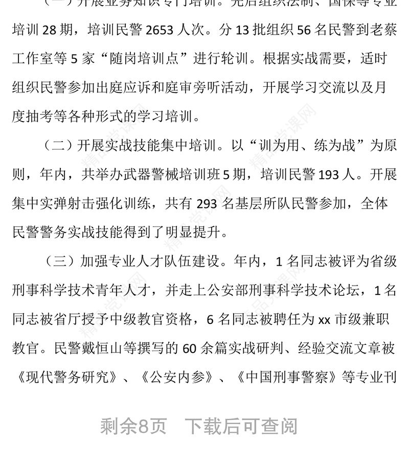 公安局思想政治工作总结