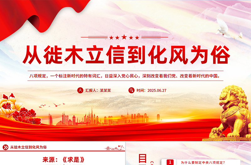 2025年党内主题教育党课PPT从徙木立信到化风为俗课件下载