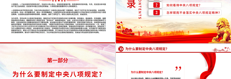 2025年党内主题教育党课PPT从徙木立信到化风为俗课件下载