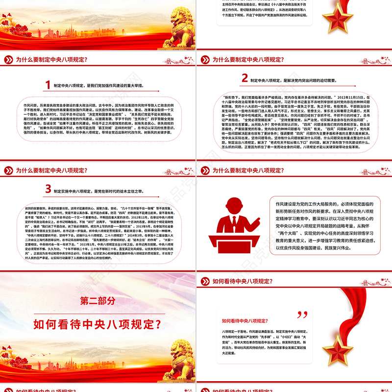 2025年党内主题教育党课PPT从徙木立信到化风为俗课件下载