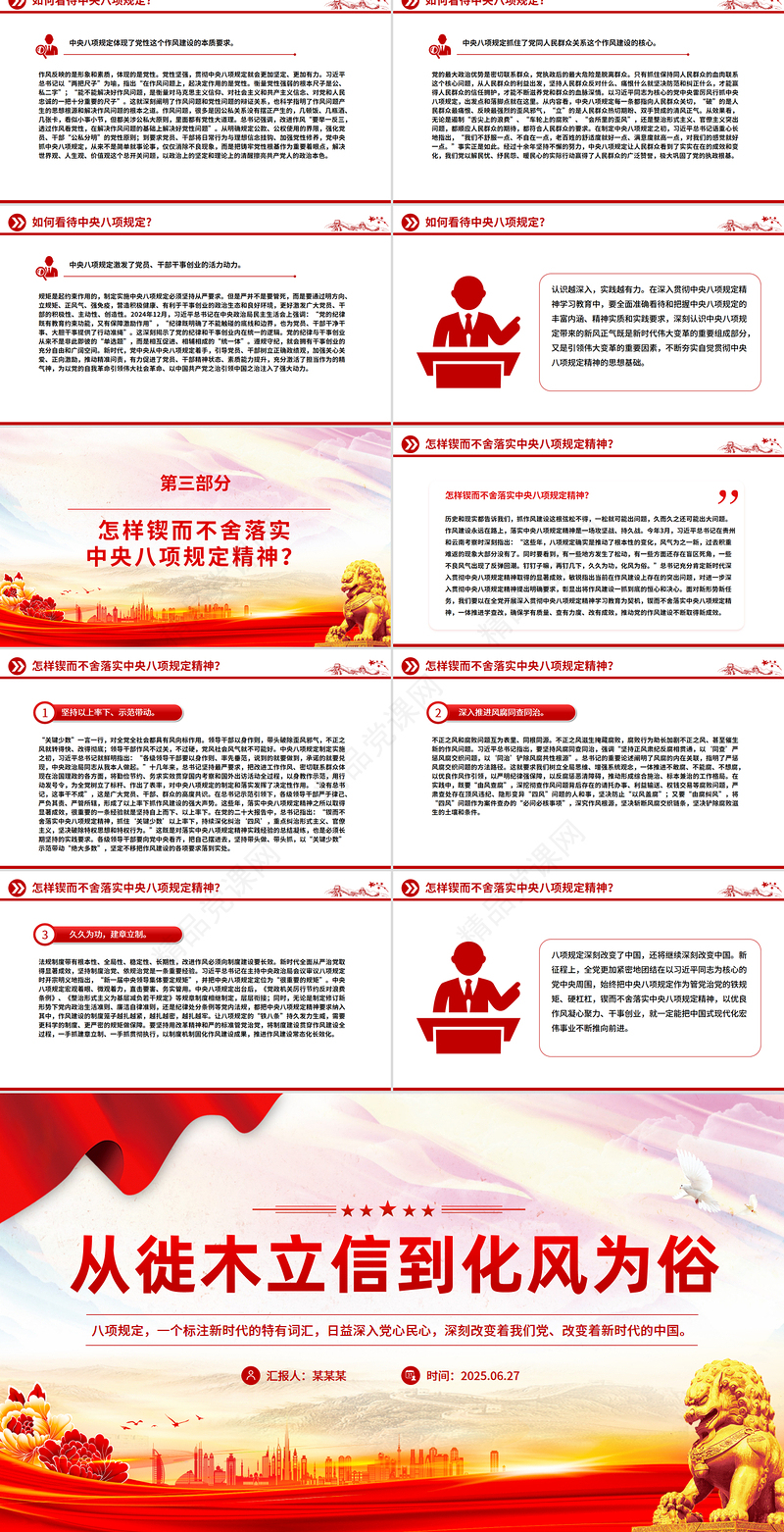 2025年党内主题教育党课PPT从徙木立信到化风为俗课件下载