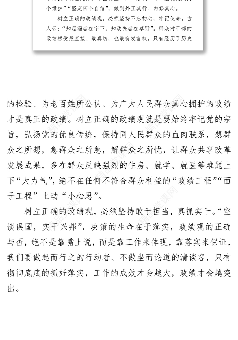 树立正确的政绩观勇于担当新时代党的建设总要求是