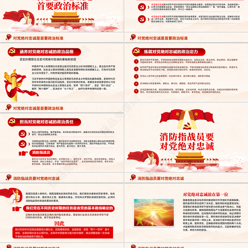 党政风手绘水彩担当神圣使命 就要对党绝对忠诚党政党建党课ppt模板