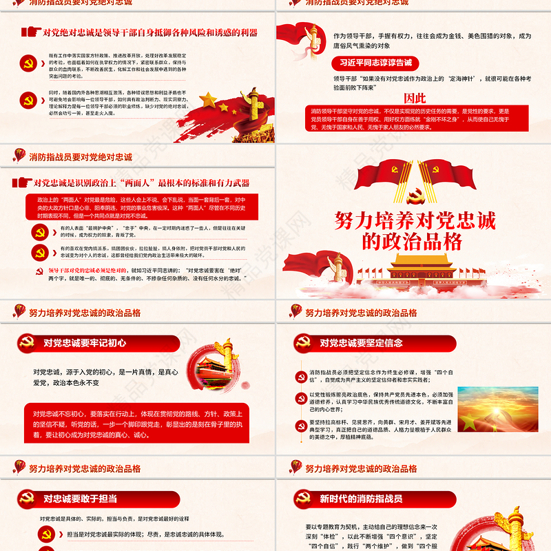 党政风手绘水彩担当神圣使命 就要对党绝对忠诚党政党建党课ppt模板