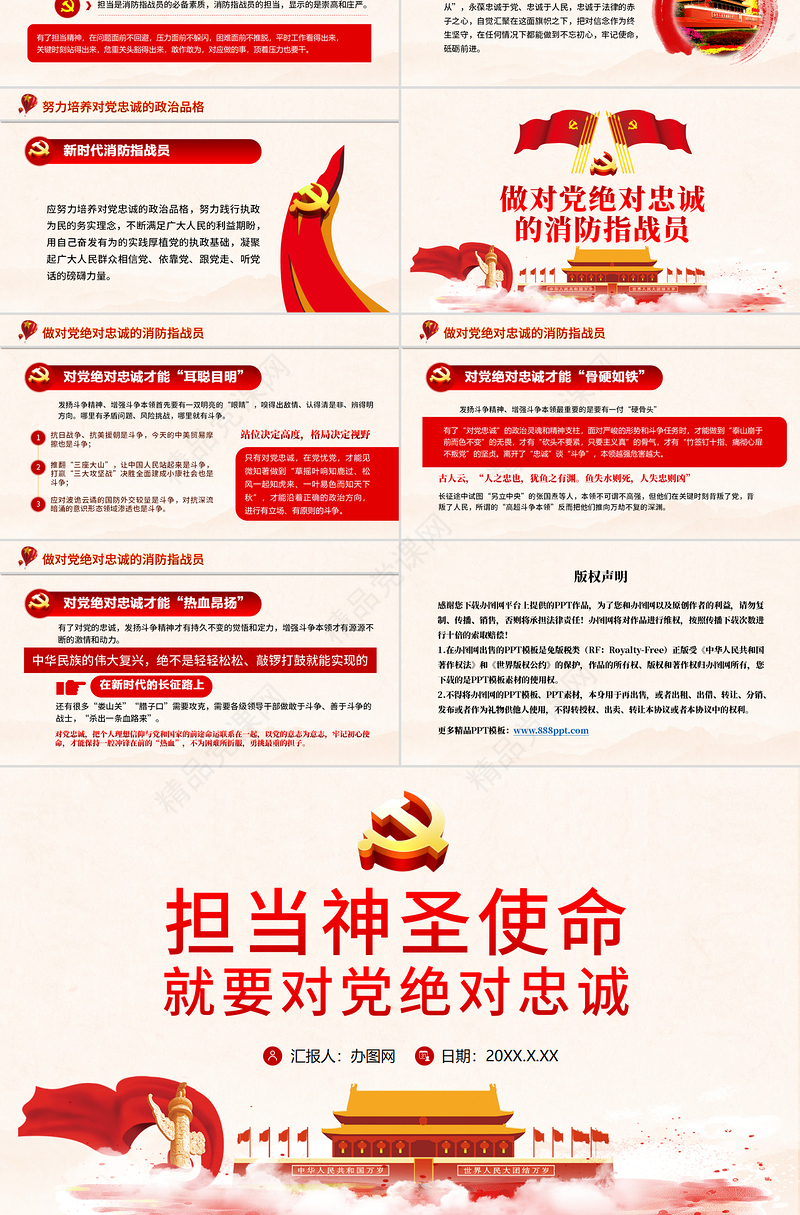 党政风手绘水彩担当神圣使命 就要对党绝对忠诚党政党建党课ppt模板