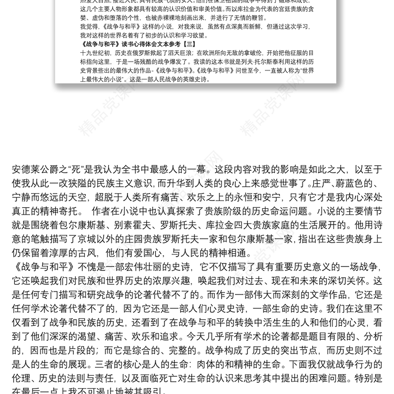 《战争与和平》读书心得体会文本参考