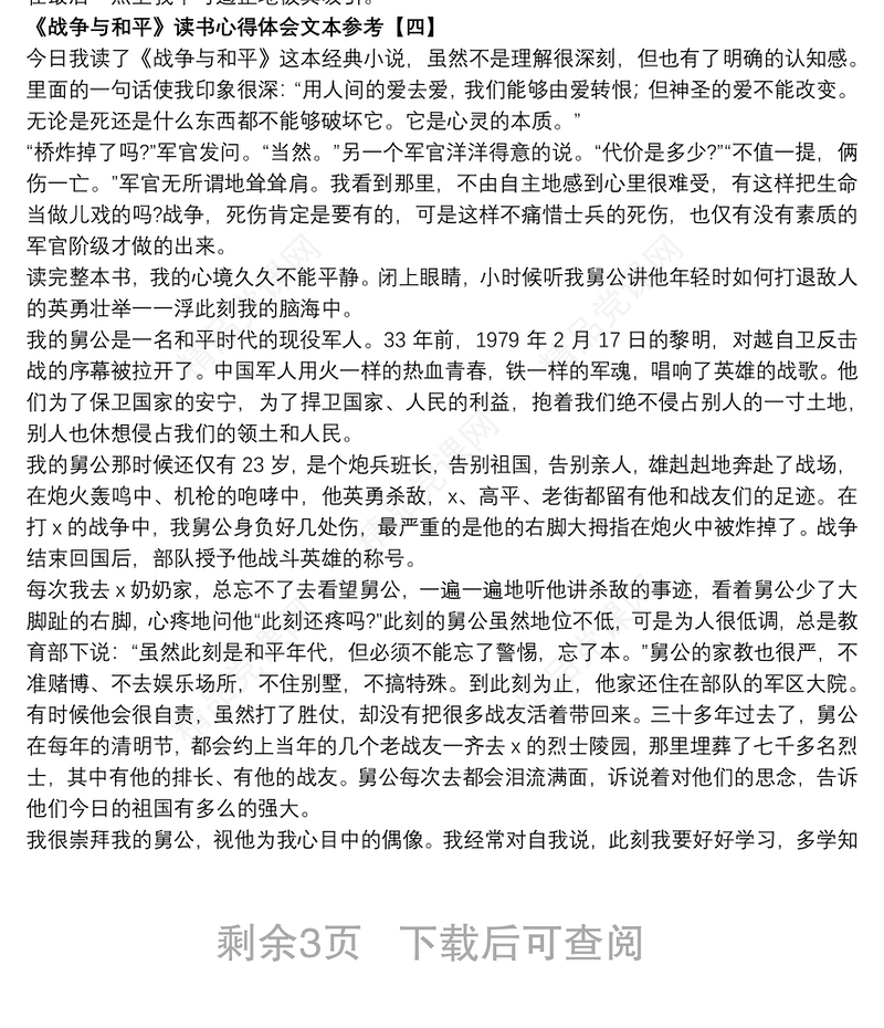 《战争与和平》读书心得体会文本参考